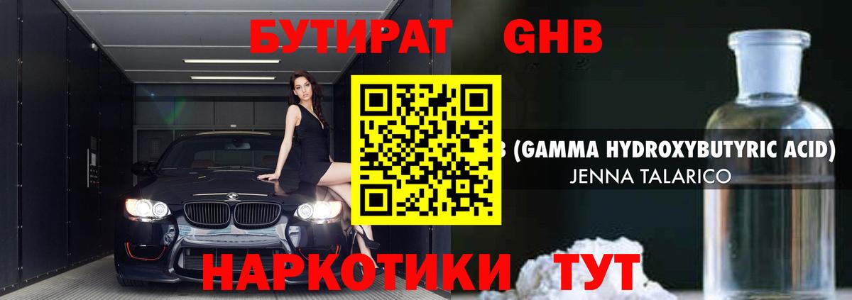 БУТИРАТ вода Аксай