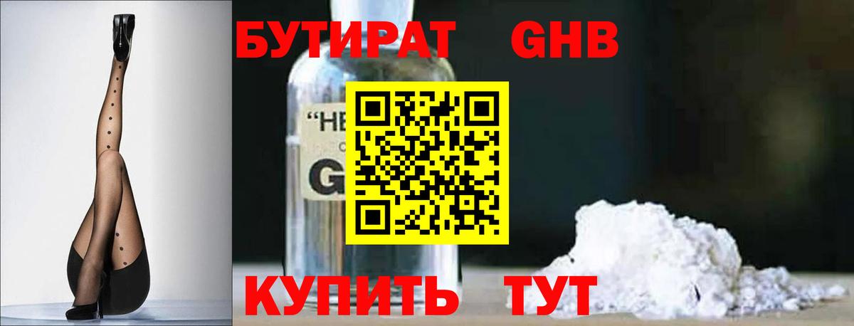 БУТИРАТ Butirat  Вход с VPN  Аксай 