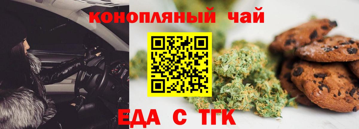 Печенье с ТГК марихуана  Вход с VPN  Аксай 
