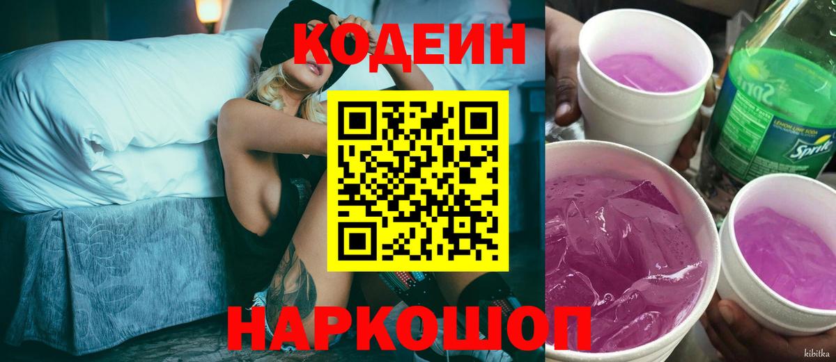 Аксай  Кодеин Purple Drank  Вход с VPN  Кодеиновый сироп Lean напиток Lean (лин) 