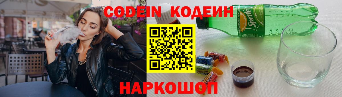 Кодеин Purple Drank Аксай