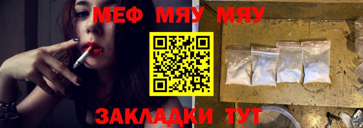 Меф мяу мяу  Аксай