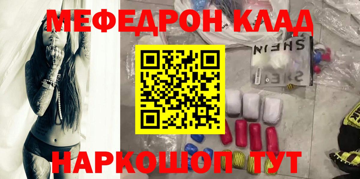 МЯУ-МЯУ mephedrone  Вход с VPN  МЕФ кристаллы  Аксай 