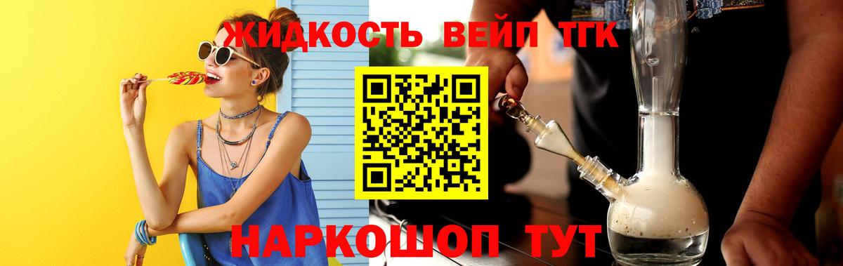 ТГК вейп Аксай